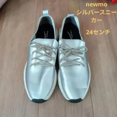 newmo シルバースニーカー 24センチ