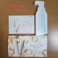 FANCL サンプルまとめ売りのサムネイル