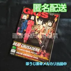 月刊GiGS 2007年7月号 BEAT CRUSADERS ギグス ビークル