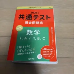 2026年 共通テスト 数学 過去問題集
