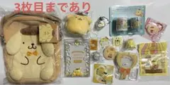 ポムポムプリン まとめ売り