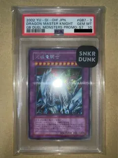 PSA10】究極竜騎士 【GB7-003】 ゲームボーイ 遊戯王 - メルカリ