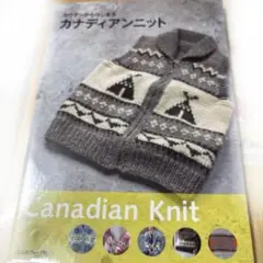カウチンからはじまるカナディアンニット