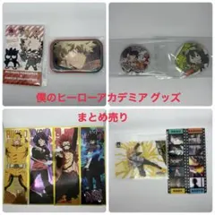 僕のヒーローアカデミア グッズセット