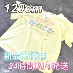 2♦︎新品♦︎すみっコぐらしTシャツ　半袖　120cmTシャツ