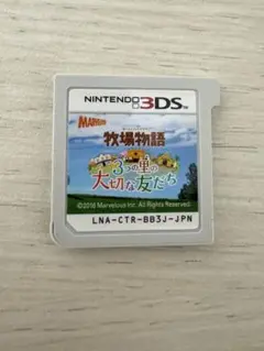3DS 牧場物語　3つの里の大切な友だち　ソフトのみ
