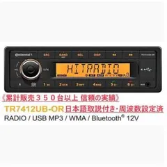 VDO TRW312UB-OR コンチネンタル TR7412後継 日本周波数 VDO TRW312UB-OR コンチネンタル TR7412後継 日本周波数 - メルカリ