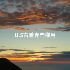 U.S古着専門様用