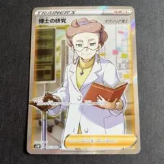 ポケカ　マグノリア博士