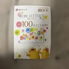 【希少・限定品】神戸レタス限定dポイントカード ポインコ花柄