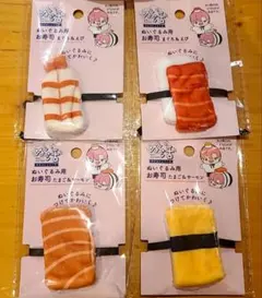 セリア　ヲタこれ　ぬい活　ぬいぐるみ用 お寿司 マスコット 4種セットのサムネイル