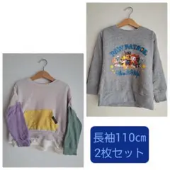 長袖110㎝　2枚セット