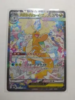 2026年最新】メガカイリューex sarの人気アイテム - メルカリ