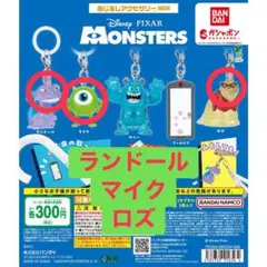 モンスターズ・インク めじるしアクセサリー NEW ガチャ　3個セット　①