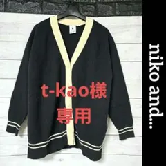 ♥️ niko and... ♥️ カーディガン 長袖カーディガン 長袖
