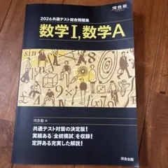 2026 共通テスト総合問題集 数学Ⅰ・数学A