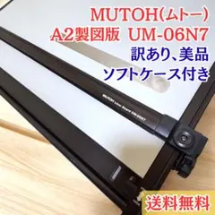 2026年最新】ムトー 平行定規 um-06n7の人気アイテム - メルカリ
