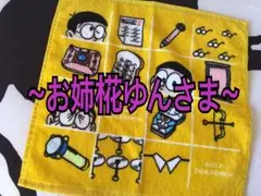 お姉椛ゆんさま専用