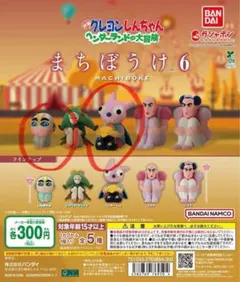 クレヨンしんちゃん ガチャ★2体セット