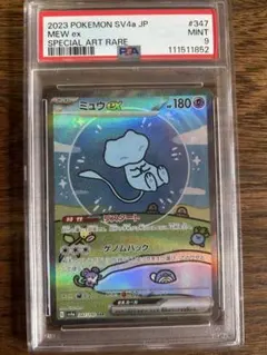 2025年最新】ミュウex sar psa8の人気アイテム - メルカリ