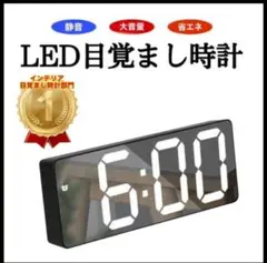 LED目覚まし時計　黒