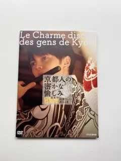 京都人の密かな愉しみ Blue 修業中 DVD 5本セット 林遣都 吉岡里帆 京都人の密かな愉しみ Blue 修業中 祗園さんの来はる夏 | NHK