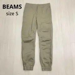 ◆ BEAMS ビームス　カーゴ　ジョガーパンツ　チノパン　ストレッチ　S