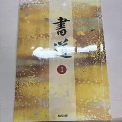 教科書