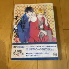 不機嫌なモノノケ庵 續 第4巻 初回特典付 DVD - メルカリ