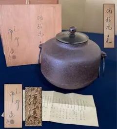 茶道具 古芦屋写 老松地紋 真形釜 佐藤清光作 茶道具 古芦屋写 老松地紋 真形釜 佐藤清光作 - メルカリ