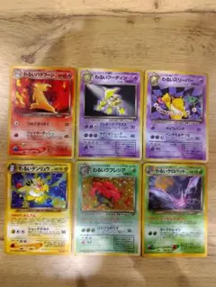 ポケモンカード　わるいポケモン　旧裏