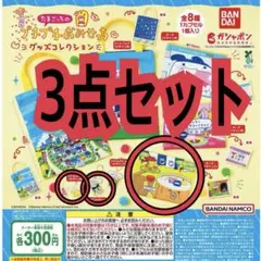 新品未開封　たまごっちのプチプチおみせっち　グッズコレクション　3点セット