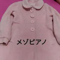 メゾピアノ　襟刺繍　Aラインコート　120