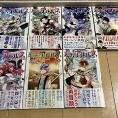 廻天のアルバス　1〜7巻　全巻　初版　帯付き　ブックカバー付き 廻天のアルバス1巻〜7巻 全巻初版帯付き - メルカリ