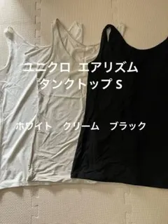 UNIQLO AIRism タンクトップ Sサイズ 3色セット