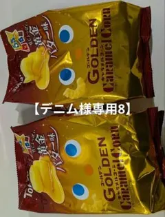 東ハトゴールデンキャラメルコーン、甘じょっぱい黄金バター味 2パック
