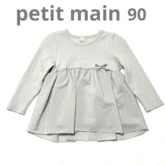 【petit main】ペプラムチュニック　ブルー　90