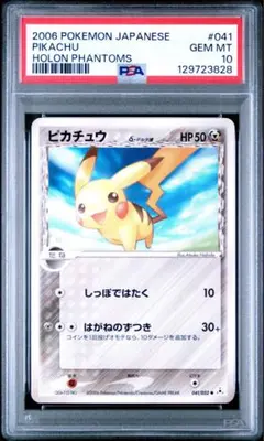PSA10 ピカチュウ マクドナルド プロモ 084/pcg-p ポケモンカード
