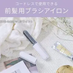 コイズミコードレス前髪アイロン　ホワイト
