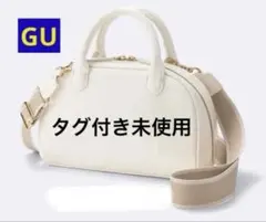 ジーユー　ボーリングバッグ　オフホワイト　白