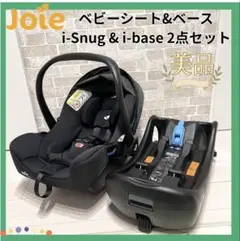 【美品♡】joie ベビーシート&ベース　 gemm&i-base 2点セット 楽天市場】チャイルドシート i-Gemm3 アイ-ジェム3 ＋ i-Base LX2 2点