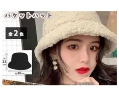 ボア　バケットハット　ベージュ