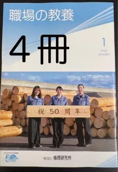 職場の教養2026.1月号４冊