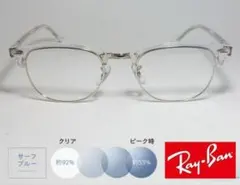 レイバン RB5154-2001-53 調光ブルーレンズ