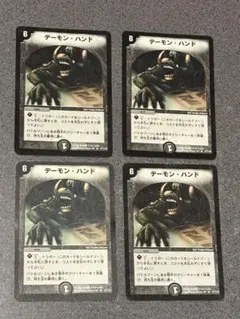 2025年最新】デーモンハンド 初期の人気アイテム - メルカリ