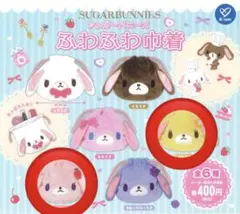【2点セット】 シュガーバニーズふわふわ巾着　ストロベリーうさ　はなうさ