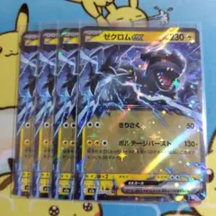 ゼクロムex 4枚 セット