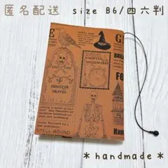【B6/四六判】ブックカバーNo.1277