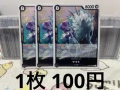 ワンピースカード ヤマト R OP16-096のサムネイル