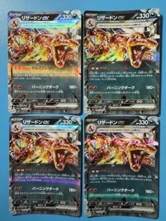 ポケモンカード　リザードンex RR 4枚のサムネイル